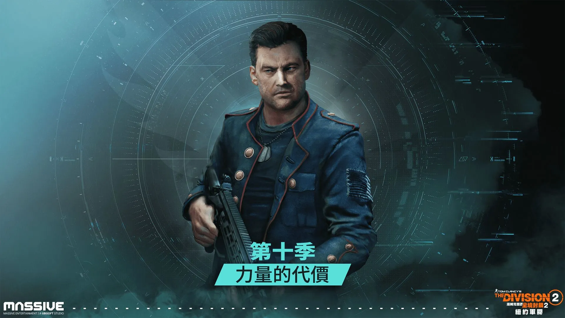 《全境封鎖2》第 10 季「力量的代價」登場