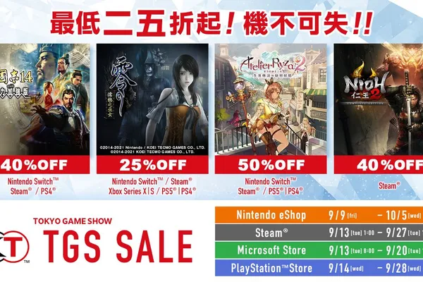 KOEI TECMO「TGS SALE」開跑!多款強檔人氣遊戲最低折扣 25 折起