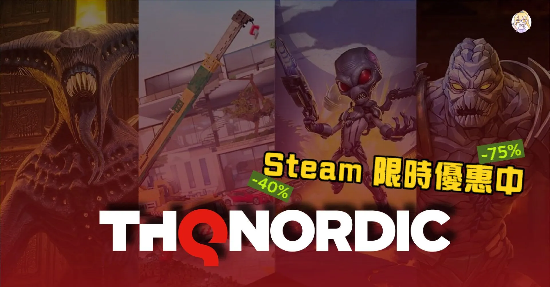 THQ Nordic 數款佳作 Steam 限時優惠中 最高達 75% 折扣