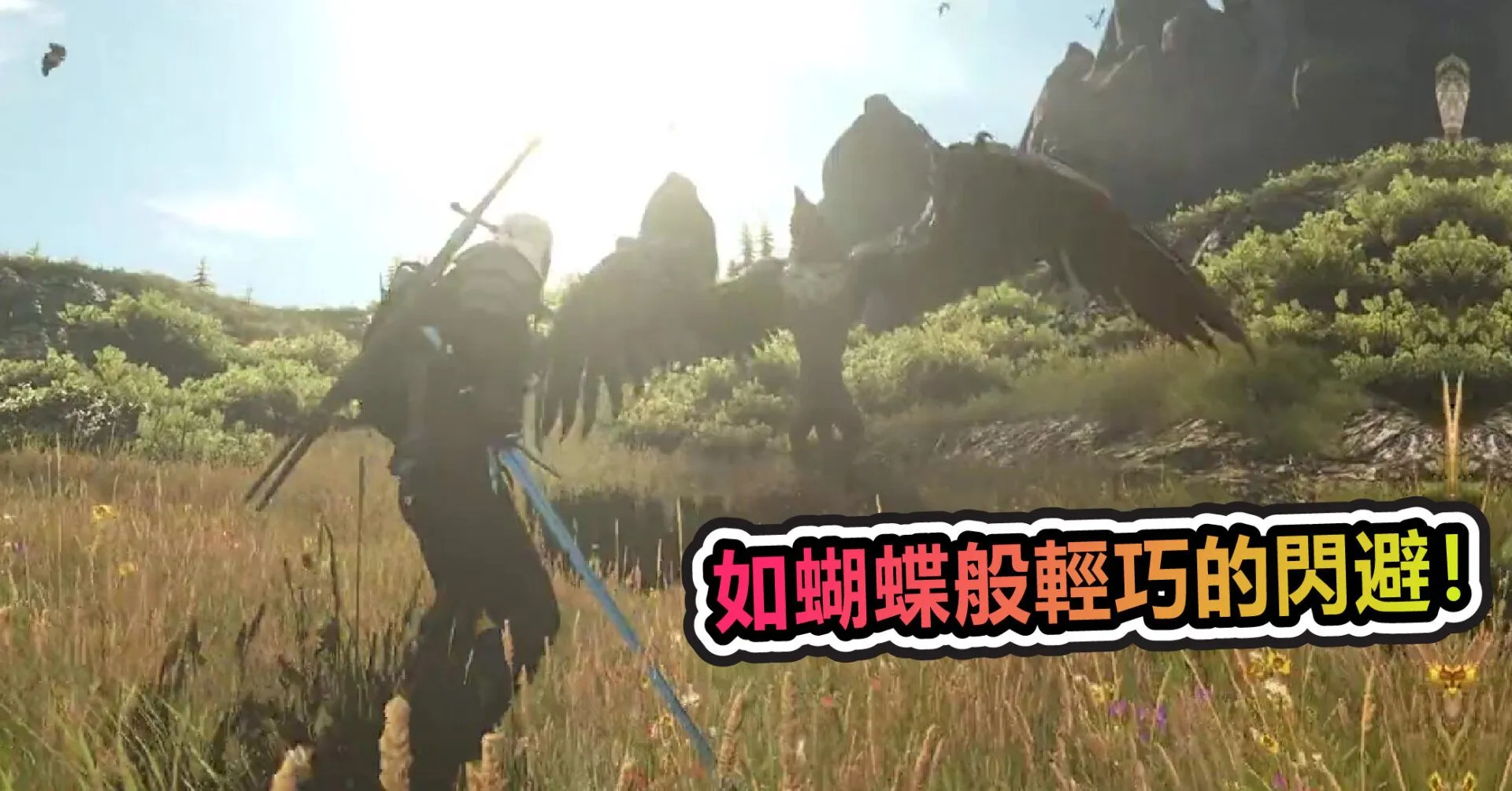 《巫師 3》官方分享次世代版流暢戰鬥片段 如蝴蝶般輕巧的閃避!
