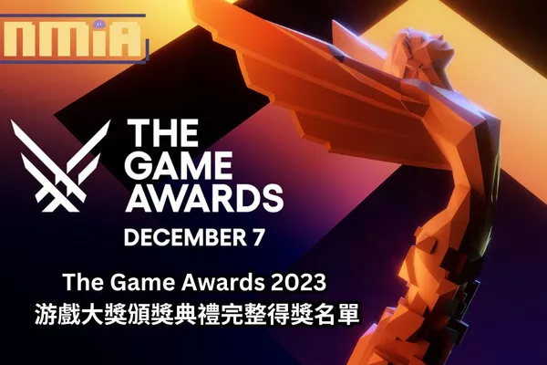 The Game Awards 2023 游戲大獎頒獎典禮完整得獎名單。《柏德之門3》奪年度最佳遊戲成今年最大贏家!