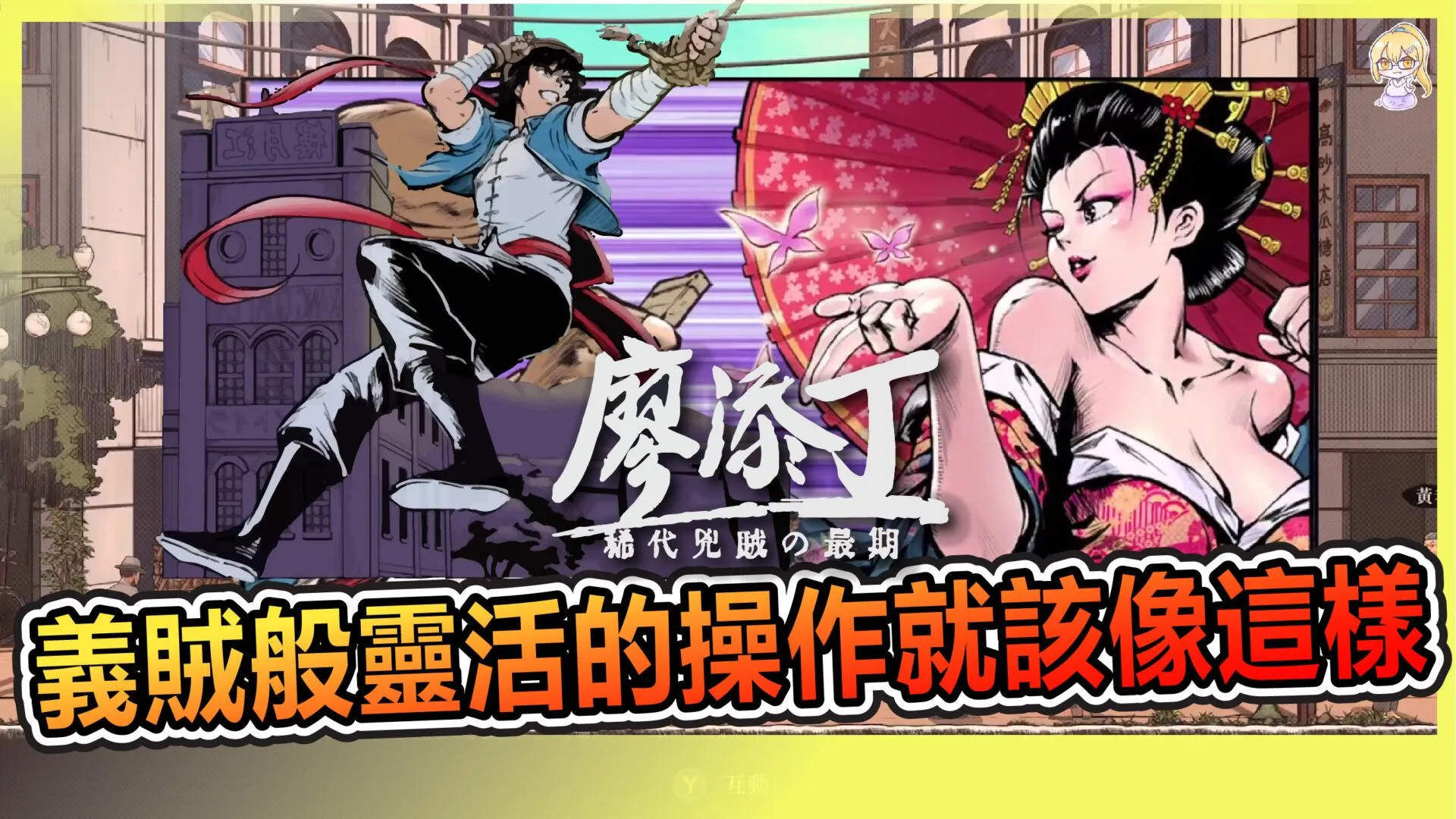 《廖添丁 – 稀代兇賊の最期》評測 – 見證台灣日治時期的抗日英雄