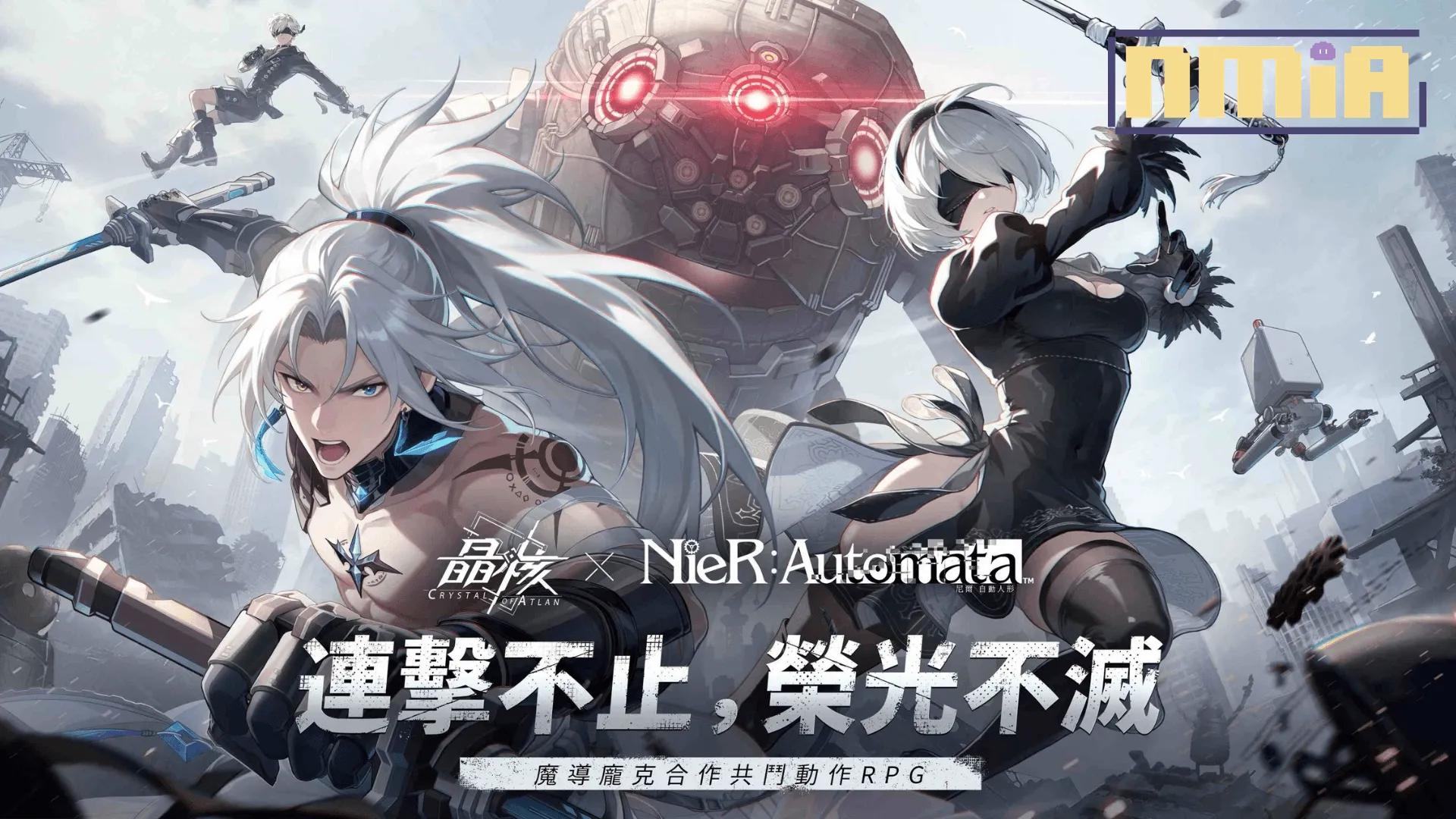 《晶核》x《尼爾:自動人形》聯動確定!一週年慶典同步開跑,2B 將率「寄葉」降臨魔導龐克世界