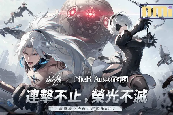 《晶核》x《尼爾:自動人形》聯動確定!一週年慶典同步開跑,2B 將率「寄葉」降臨魔導龐克世界