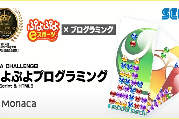 SEGA 於台灣的台北市日僑學校 首度舉辦以『魔法氣泡編程』為教材的海外授課