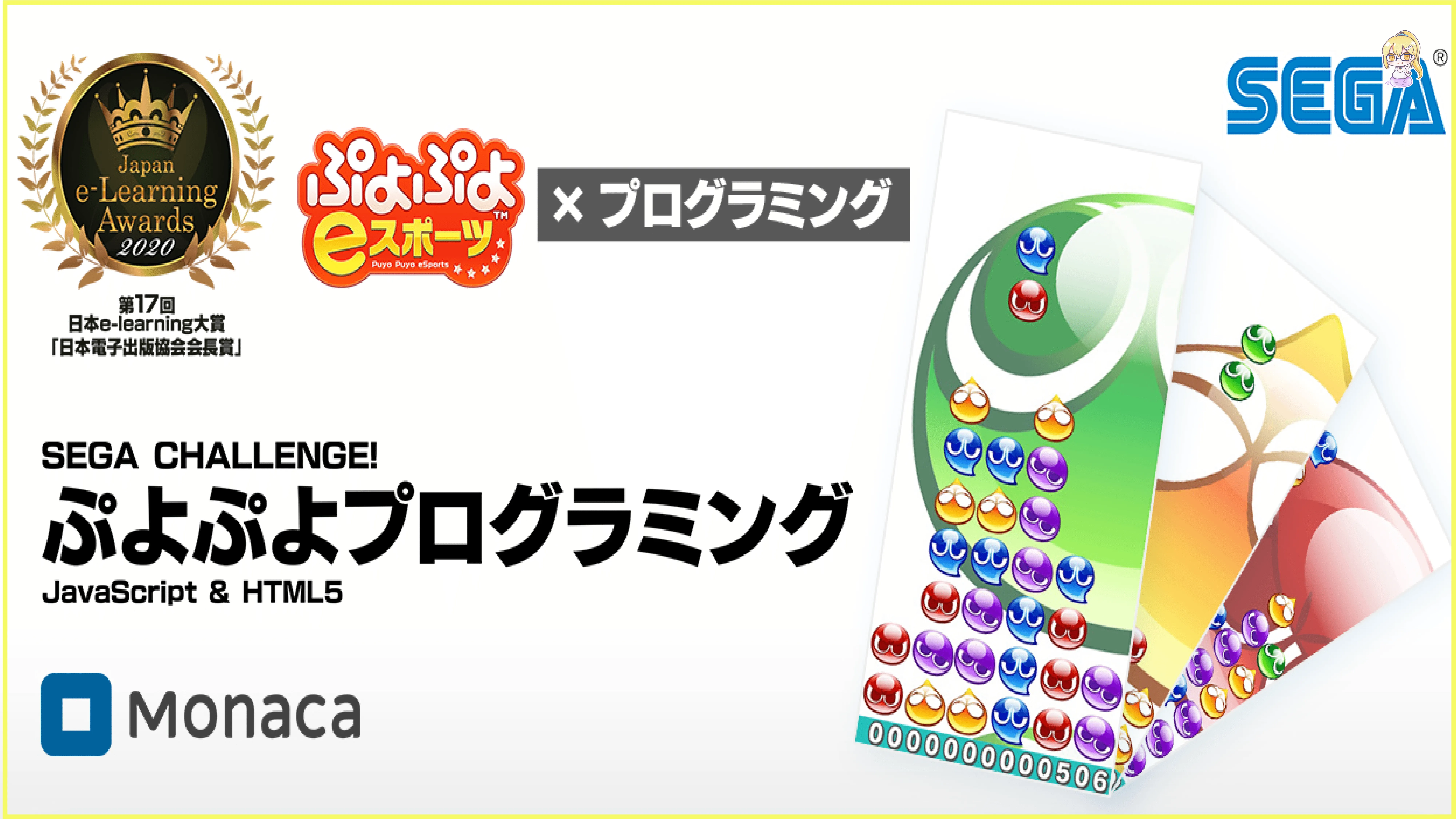 SEGA 於台灣的台北市日僑學校 首度舉辦以『魔法氣泡編程』為教材的海外授課