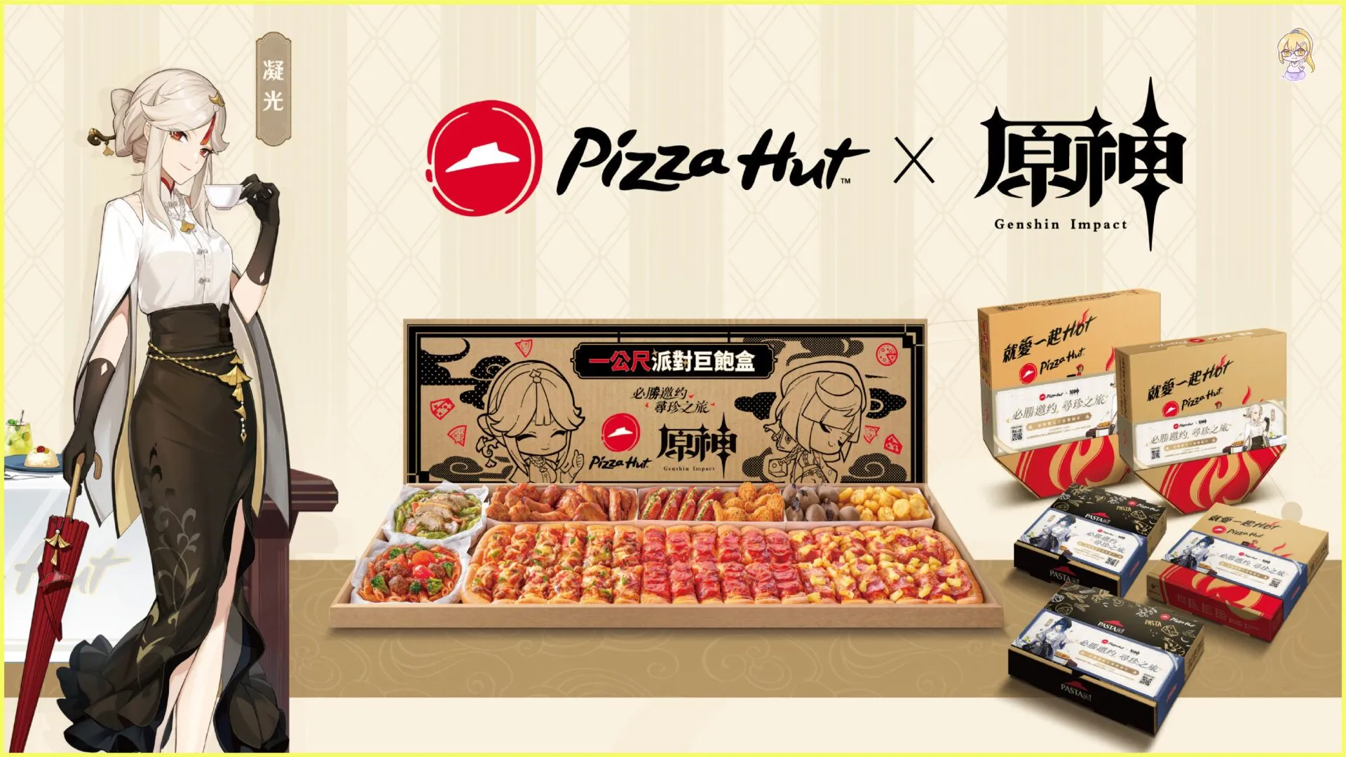 必勝客 X《原神》「必勝邀約,尋珍之旅」聯名企劃HOT登場!