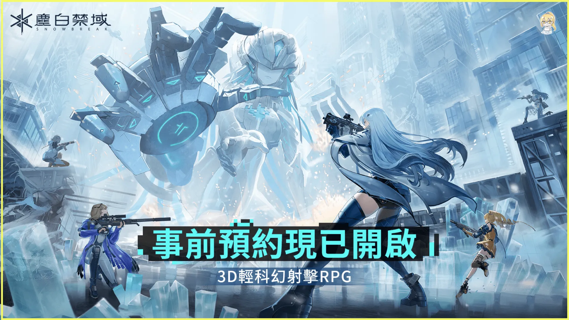 輕科幻射擊RPG新作《塵白禁域》今日公開首支PV,遊戲將於今年內推出!