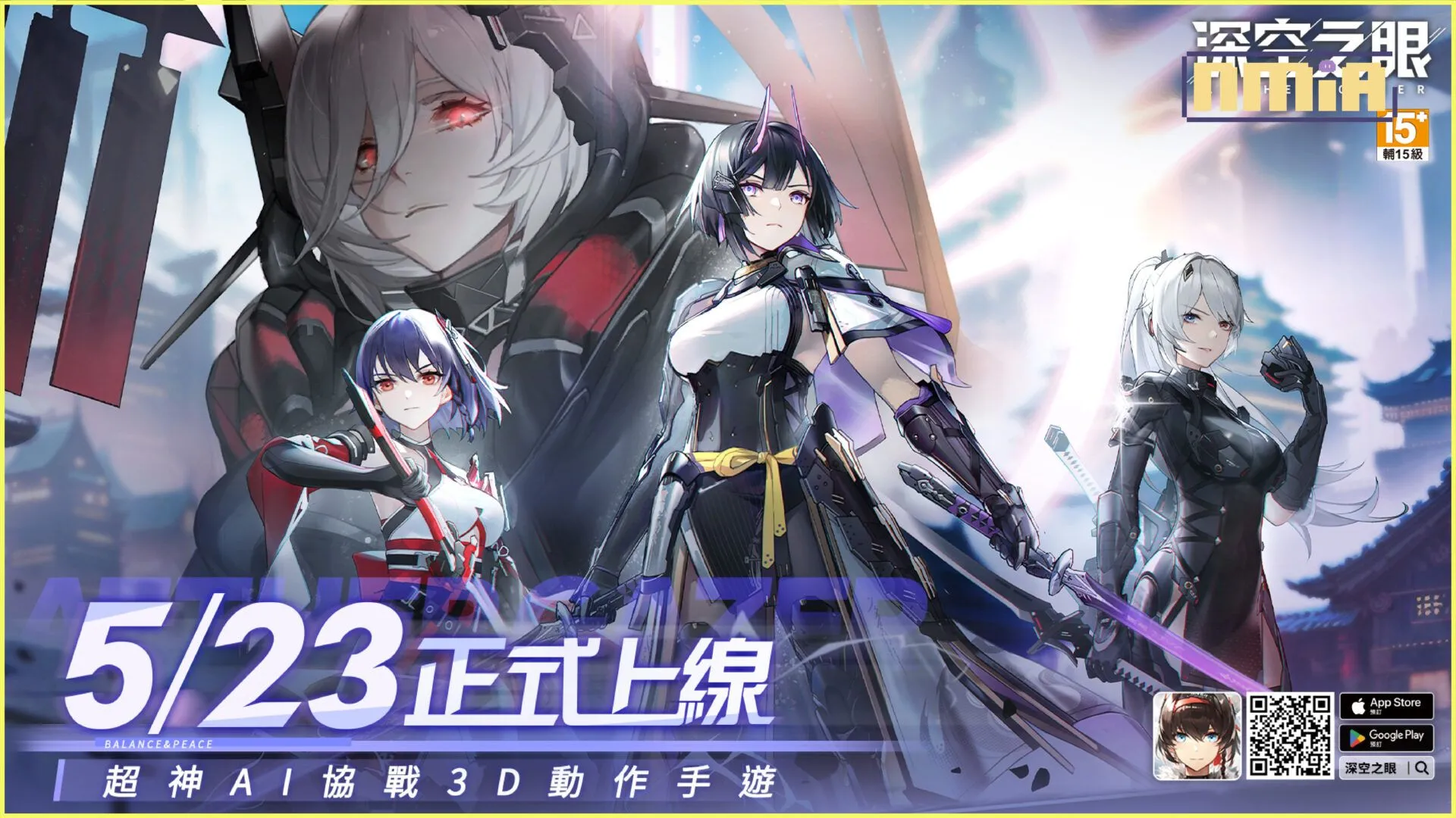 3D動作手遊《深空之眼》宣佈5月23日臺港澳正式上線!PV《偏移》曝光