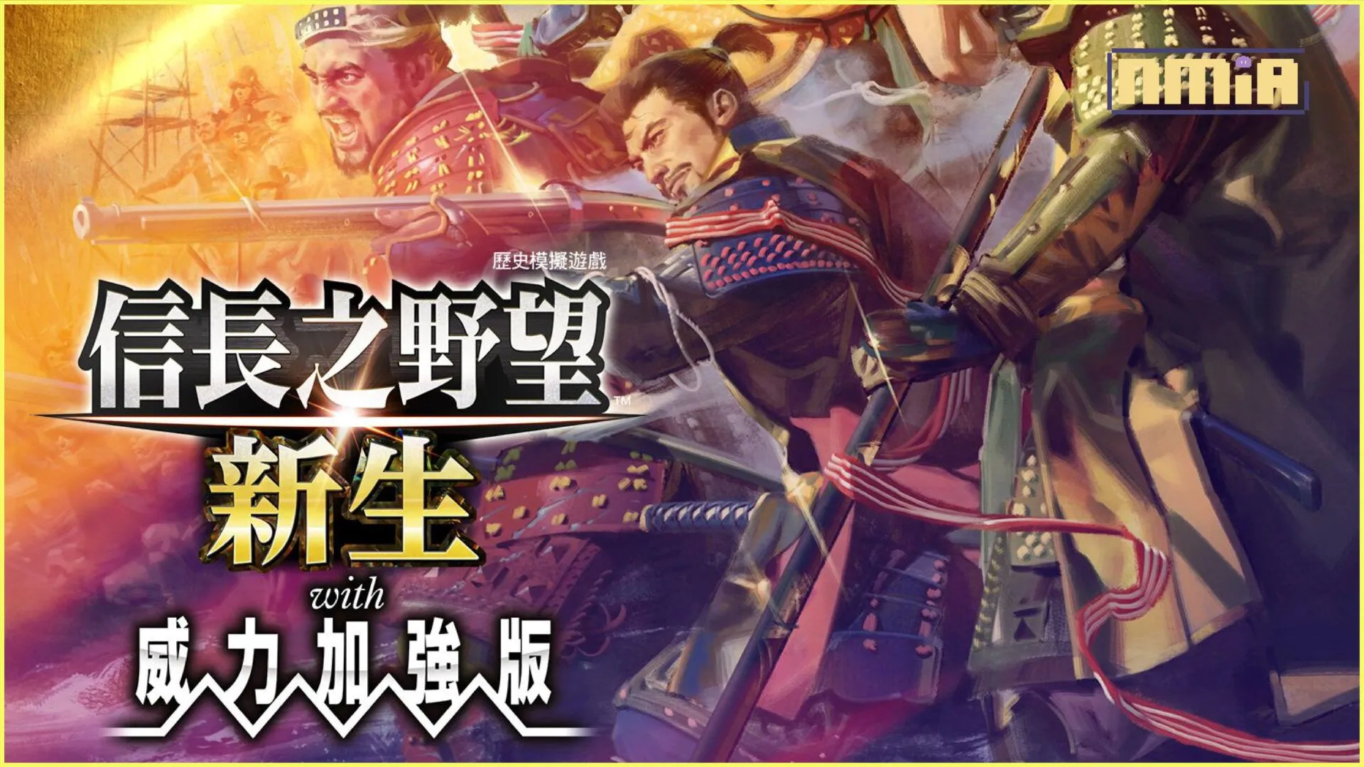 『信長之野望・新生威力加強版』公開「攻城戰」最新資訊,以及中文實體版專屬首批封入特典!