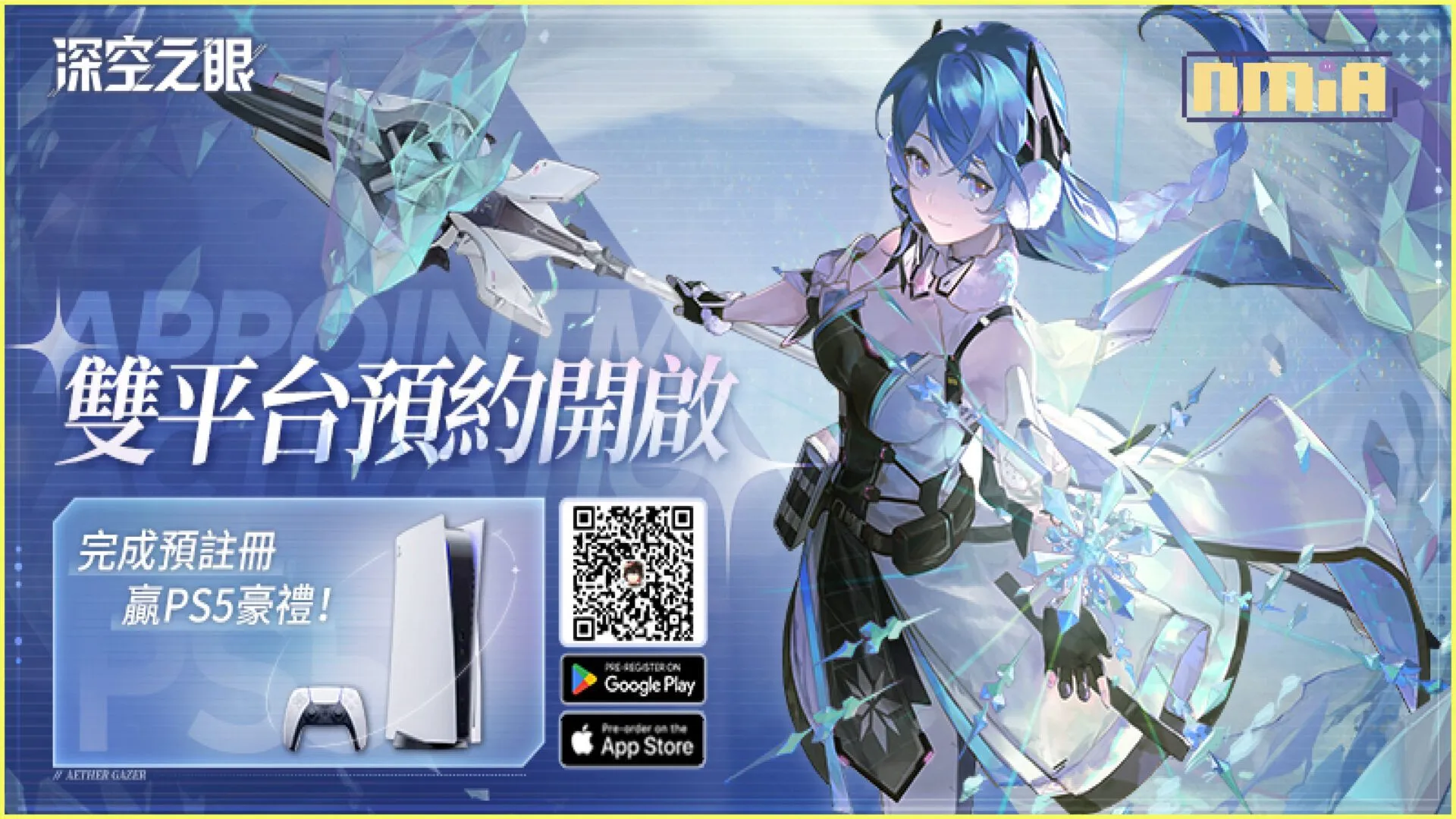 《深空之眼》臺港澳、日、美地區同步開啟雙平台預約!PS5等豪禮相送
