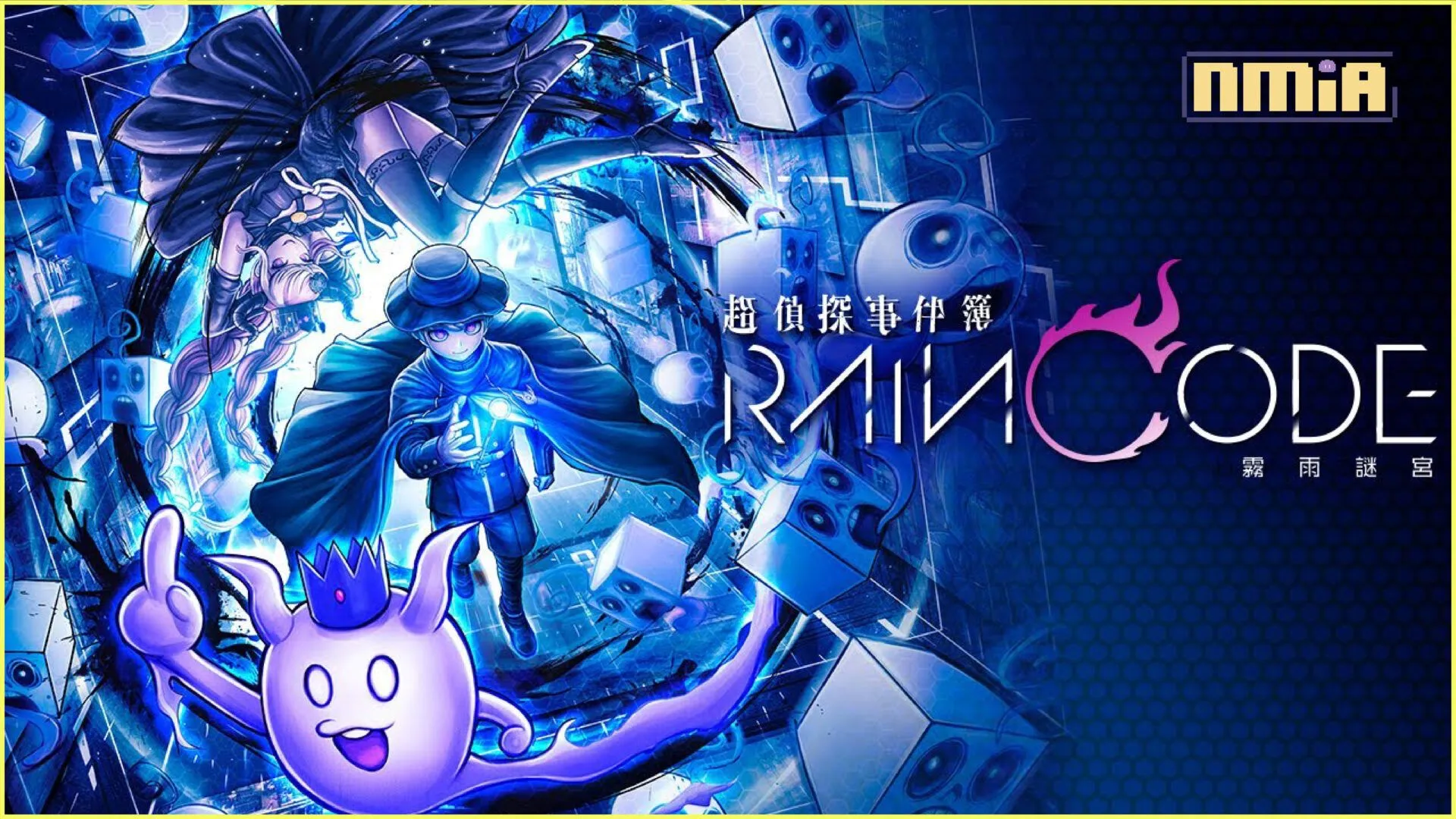 《超偵探事件簿 霧雨謎宮》公開最新介紹影片並宣布數位版預購開跑