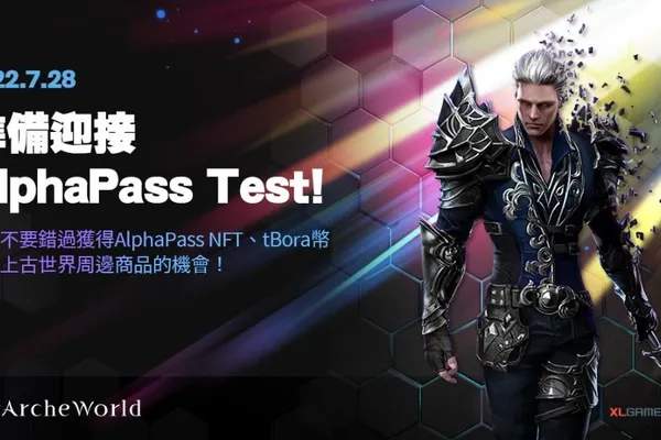 區塊鏈新作《ArcheWorld上古世界》即將同步啟動多國Alpha測試