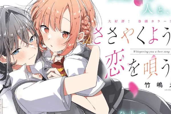 百合漫畫《恰如細語般的戀歌》動畫化確定 互相喜歡的背後卻是不同的意義