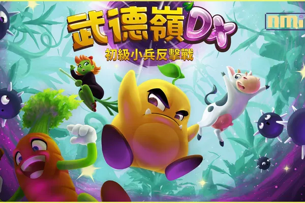 栗寶寶模擬《武德嶺 DX: 初級小兵反擊戰》中文版將在7月14日登錄亞洲Nintendo Switch™️