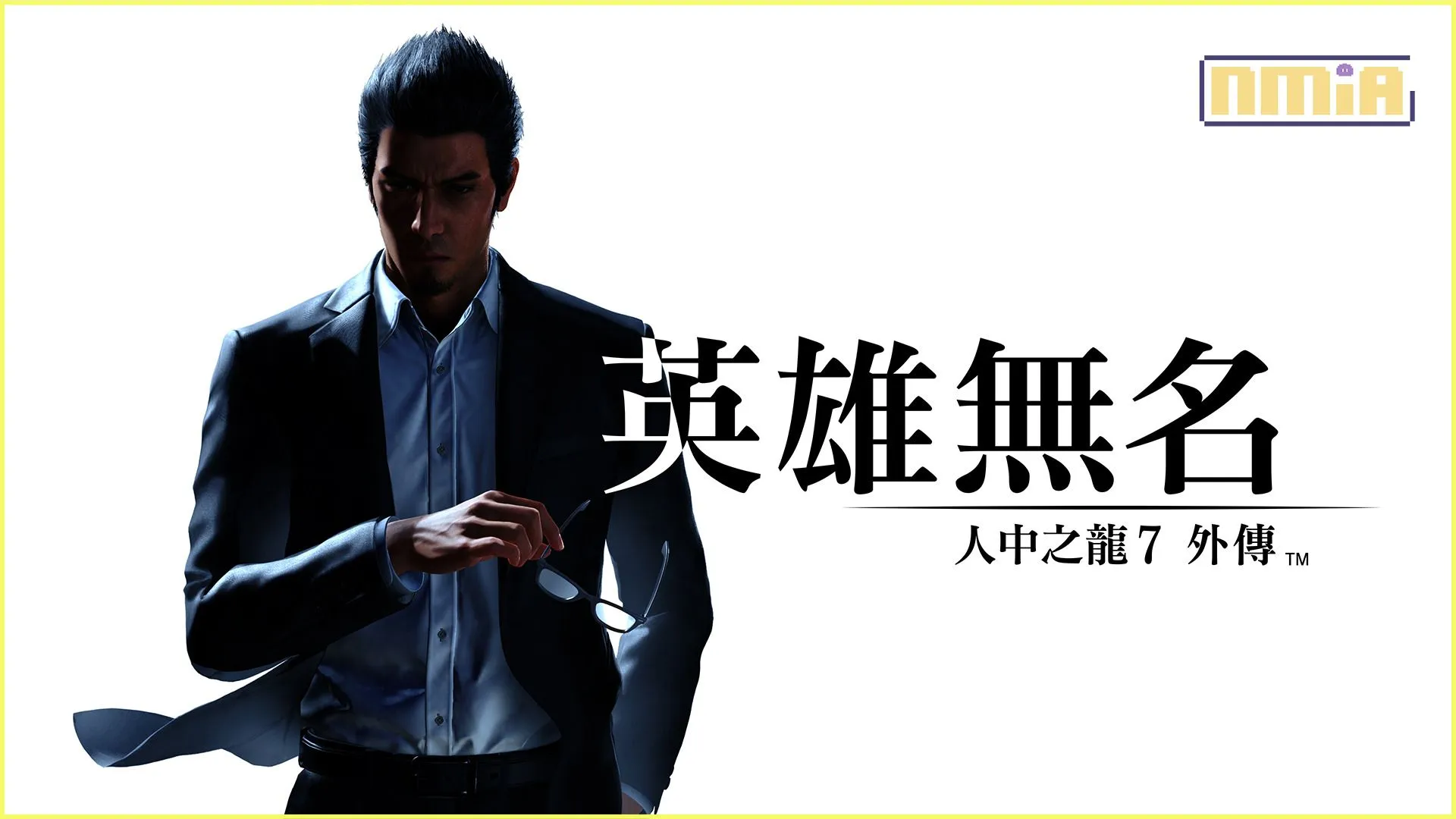 《人中之龍7外傳 英雄無名》 繁體中文版台灣地區與通路預購原創特典公開!