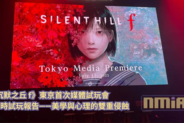 《沉默之丘f》5小時試玩報告——美學與心理的雙重侵蝕