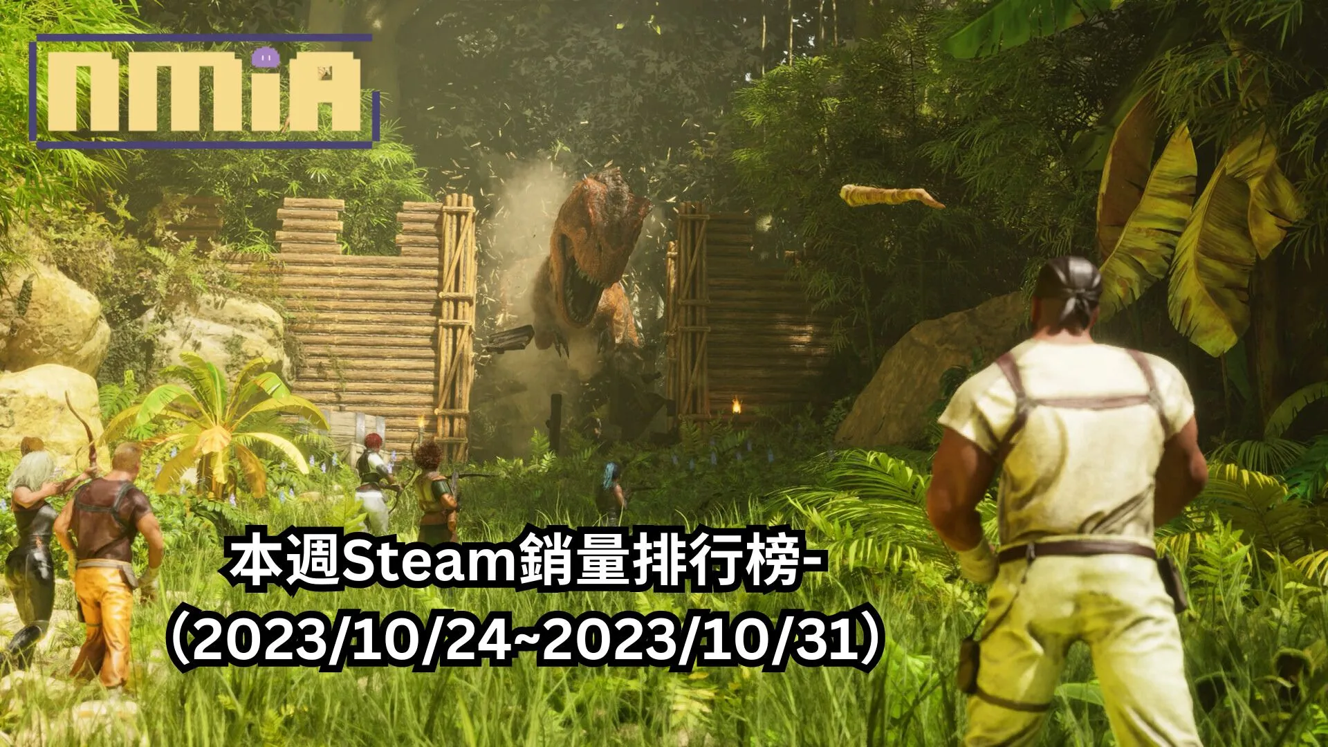 本週Steam銷量排行榜-(2023/10/24~2023/10/31)