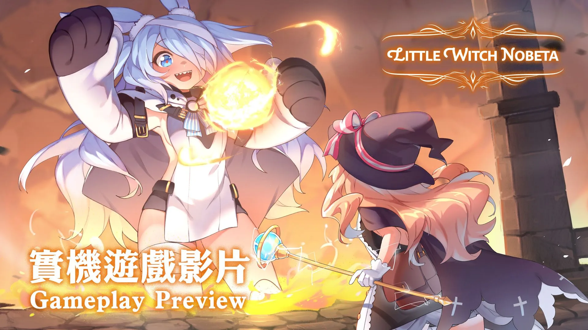 【獨立遊戲】《Little Witch Nobeta》釋出9分鐘實機遊戲影片 6月16日公開SKIN換裝系統
