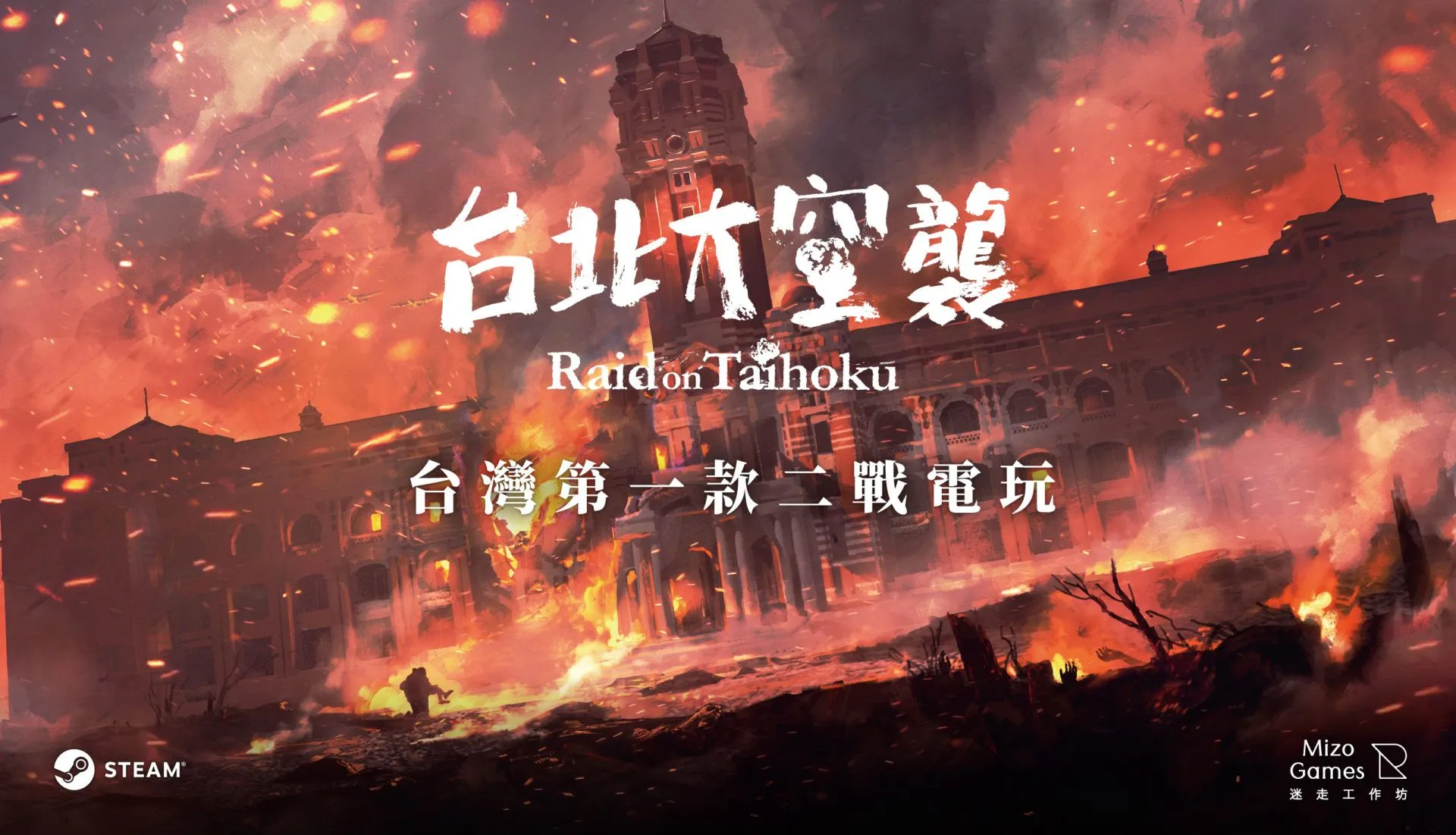 《台北大空襲》參加Steam新品節!6月14日首次公開試玩