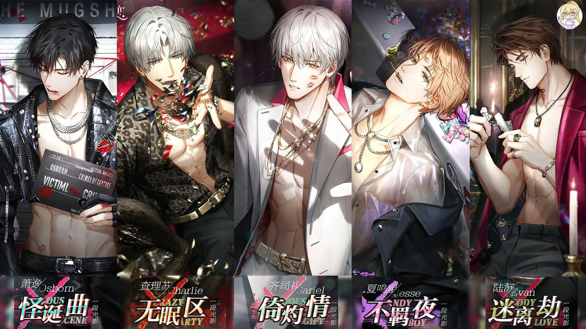 騰訊旗下18+乙遊 《光與夜之戀》迎來《情熱至深》活動更新,這次還限時聯動法國美妝品牌Guerlain哦