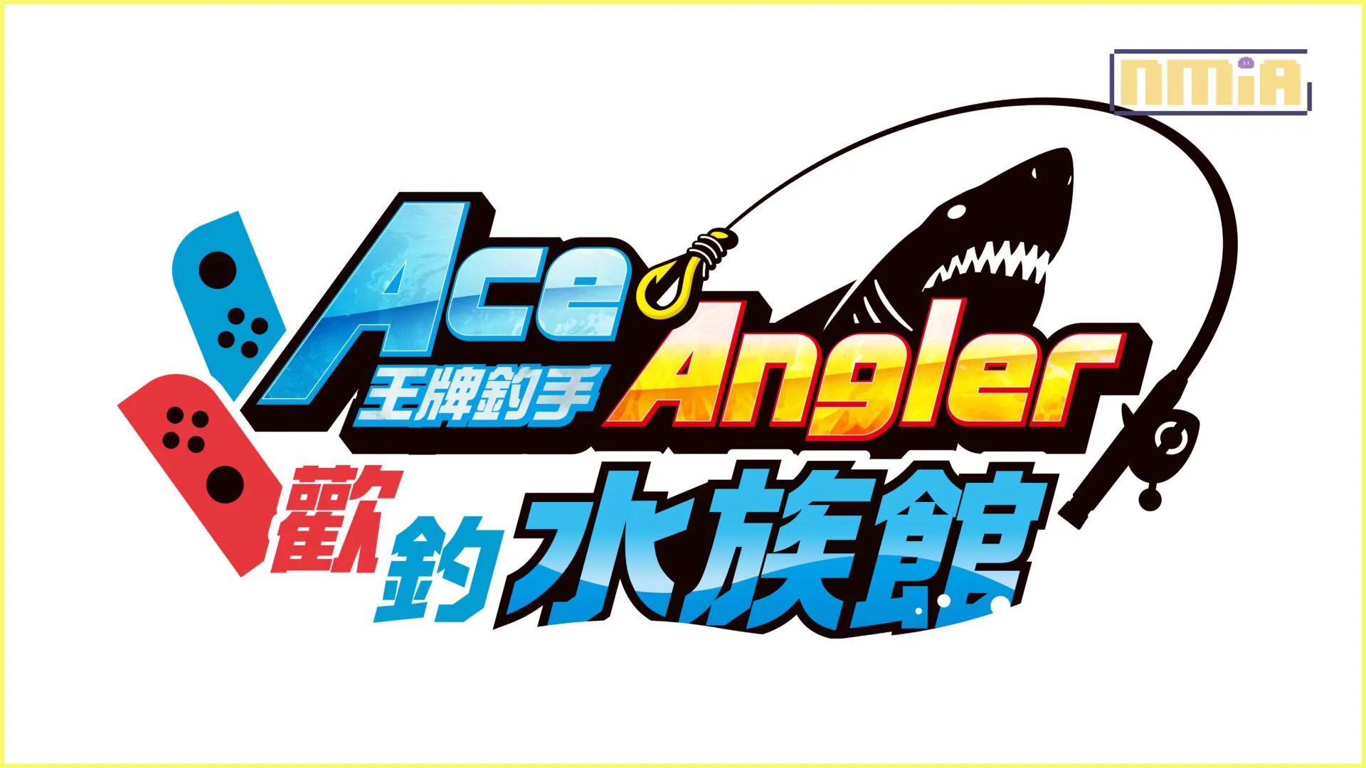 與11間水族館展開合作!《王牌釣手 歡釣水族館》夏季免費更新現已發布!