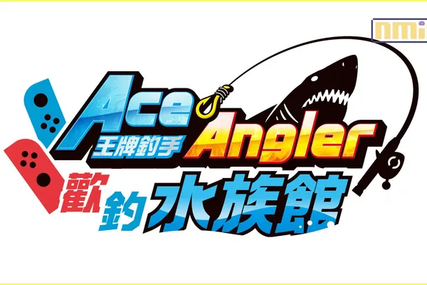 與11間水族館展開合作!《王牌釣手 歡釣水族館》夏季免費更新現已發布!