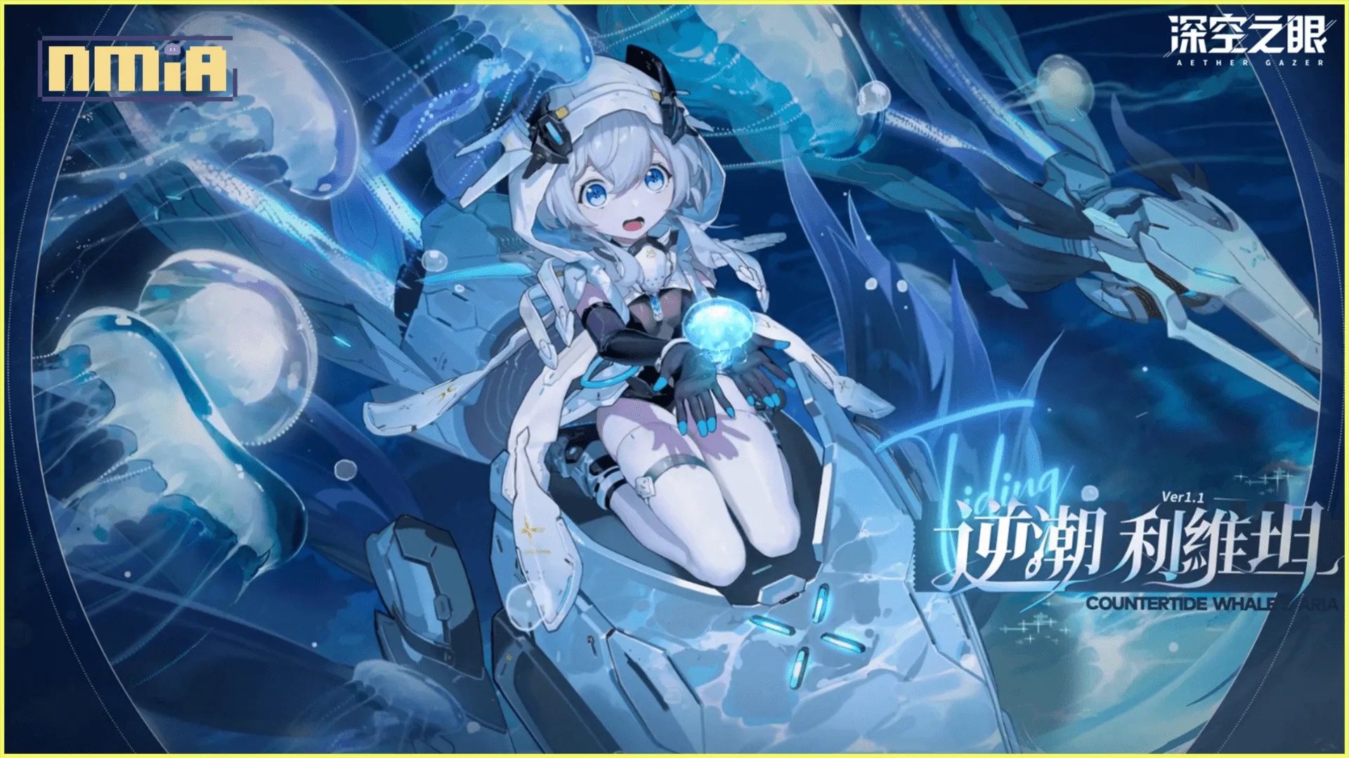3D動作手遊《深空之眼》全新S級修正者逆潮·利維坦登場!