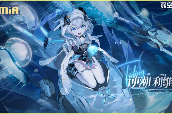 3D動作手遊《深空之眼》全新S級修正者逆潮·利維坦登場!