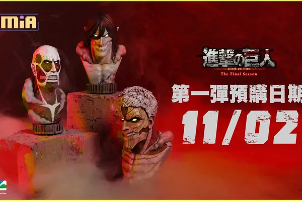 -再次感受被巨人支配的恐懼- 【進擊的巨人 The Final Season】 商品企劃