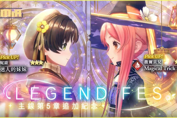 劇場感鍊金術 RPG 《蕾斯萊莉婭娜的鍊金工房 ~忘卻的鍊金術與極夜的解放者~》 主線第 5 章追加紀念 LEGEND FES 開放!全球 500 萬次下載紀念! 連續 5 週登入免費獲得最多 100 次星願!