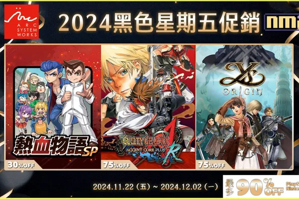 亞克系統亞洲分店,2024黑色星期五促銷活動開始!