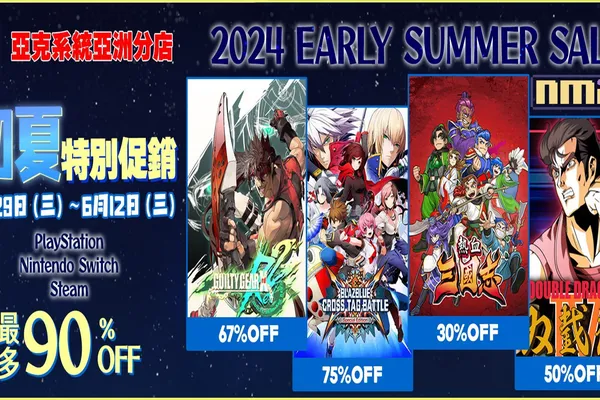 亞克系統亞洲分店,2024初夏特別促銷活動開始!