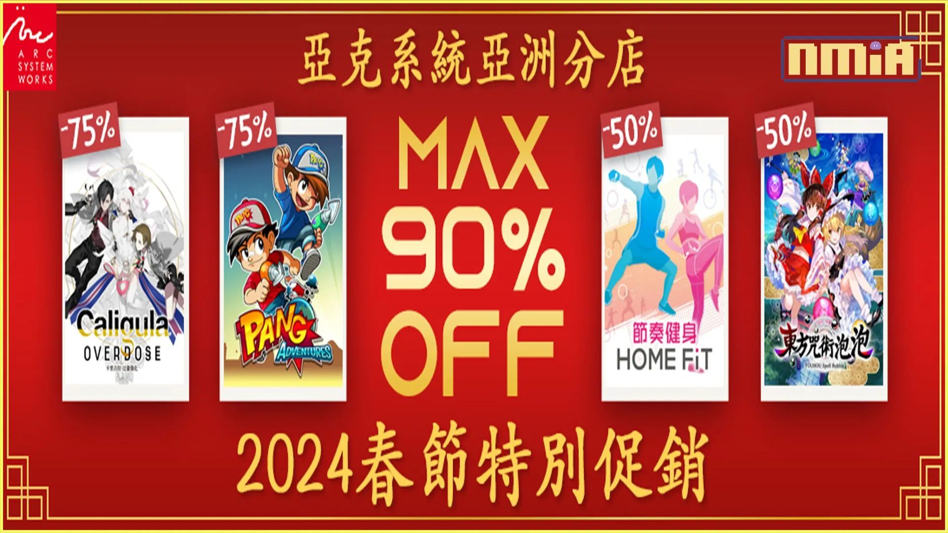 亞克系統亞洲分店,2024春節特別促銷活動開始!
