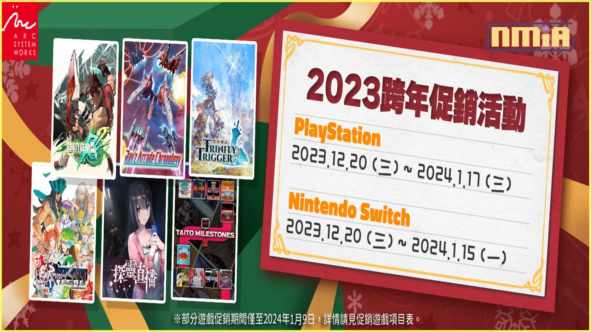 亞克系統亞洲分店,2023跨年促銷活動開始!