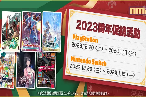 亞克系統亞洲分店,2023跨年促銷活動開始!
