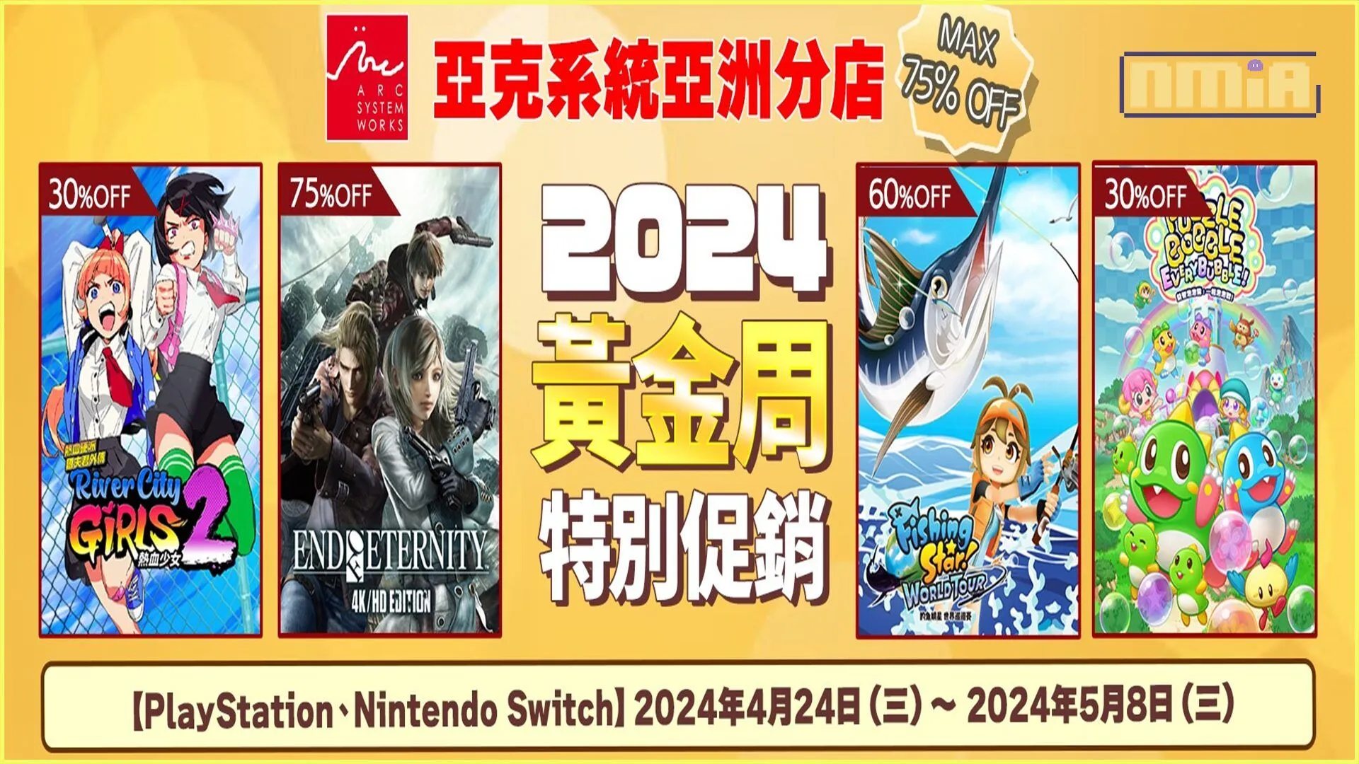 亞克系統亞洲分店,2024黃金周特別促銷活動開始!