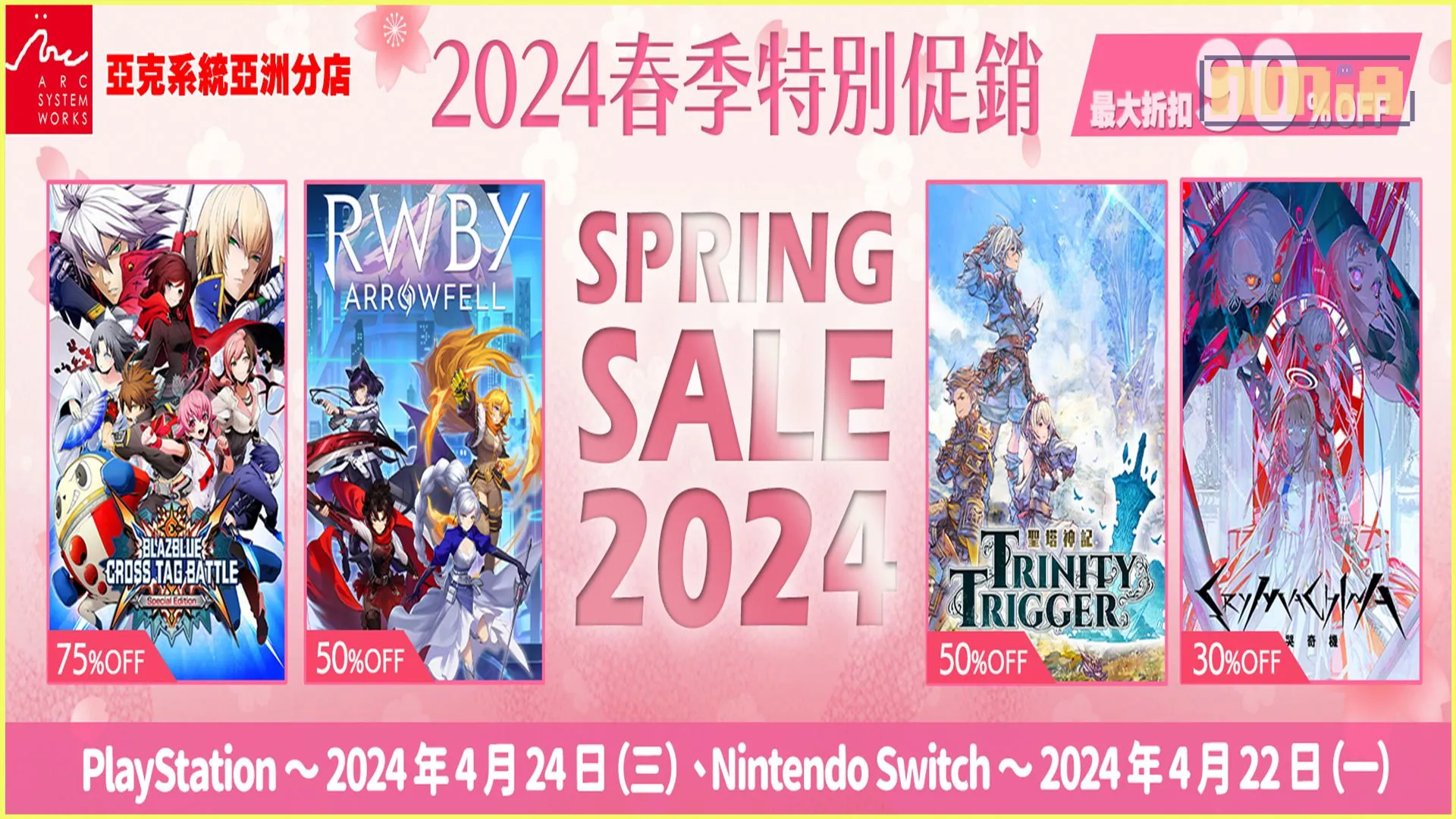 亞克系統亞洲分店,2024春季特別促銷活動開始!