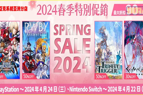 亞克系統亞洲分店,2024春季特別促銷活動開始!