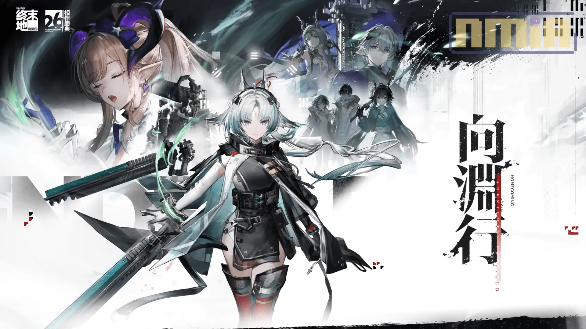《明日方舟:終末地》半周年慶典版本「向淵行」將於 7 月 16 日來襲!訣、梨諾同步與管理員挺進武陵北部禁區
