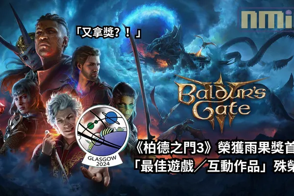 獎杯架上再添一座!《柏德之門3》榮獲雨果獎首屆「最佳遊戲/互動作品」殊榮!