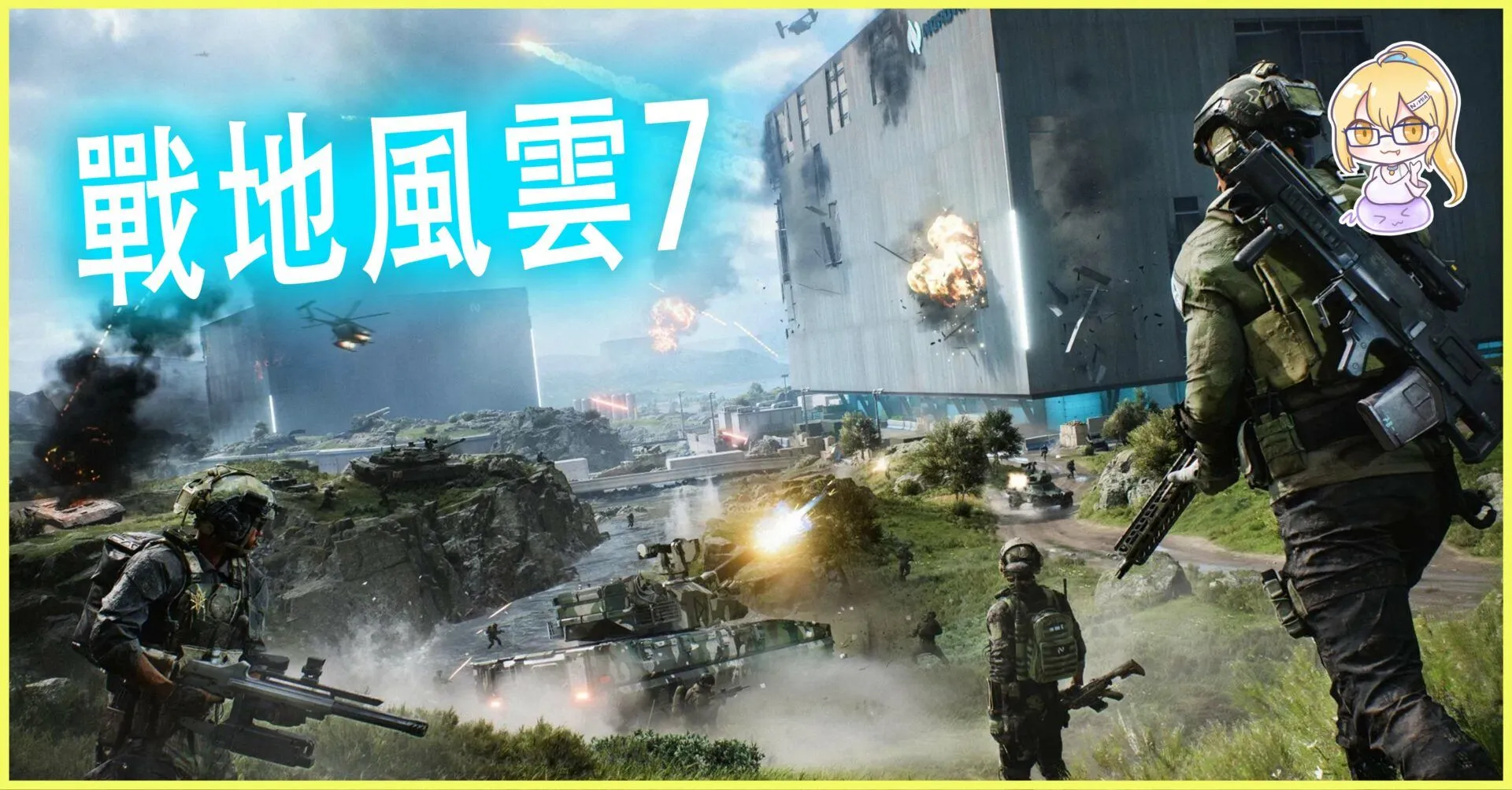 EA洩出新作《戰地風雲7》,或將於2024/2025秋季上架