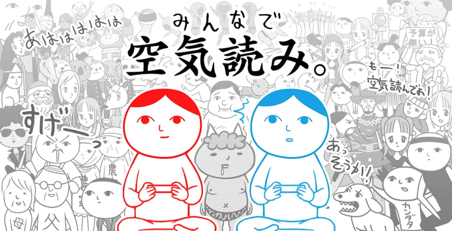 【遊戲推薦】《閱讀空氣KUUKIYOMI》系列