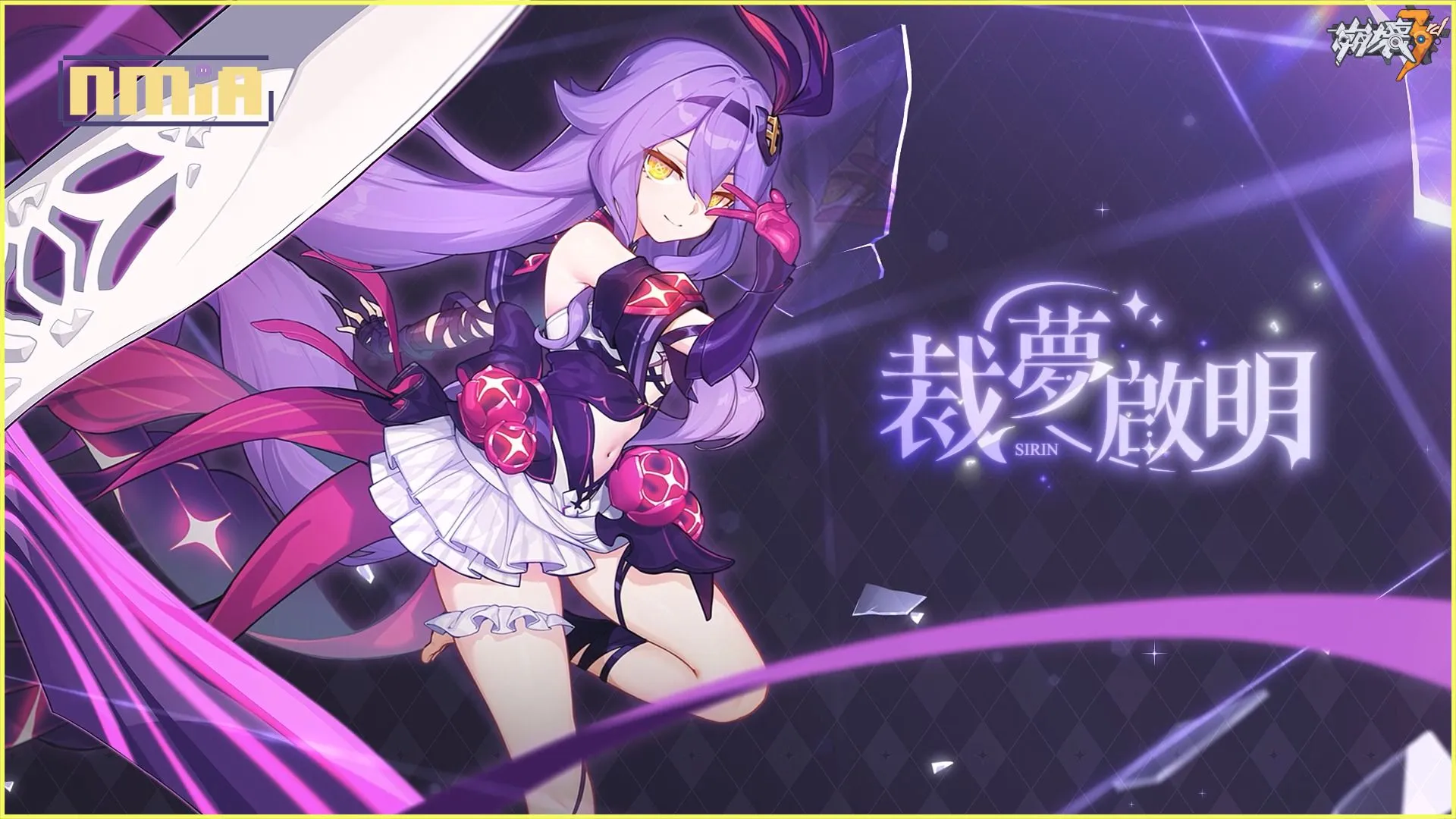 《崩壞3rd》將於9月14日推出新版本6.9【裁夢啟明】「奇蹟☆魔法少女」西琳,登場!