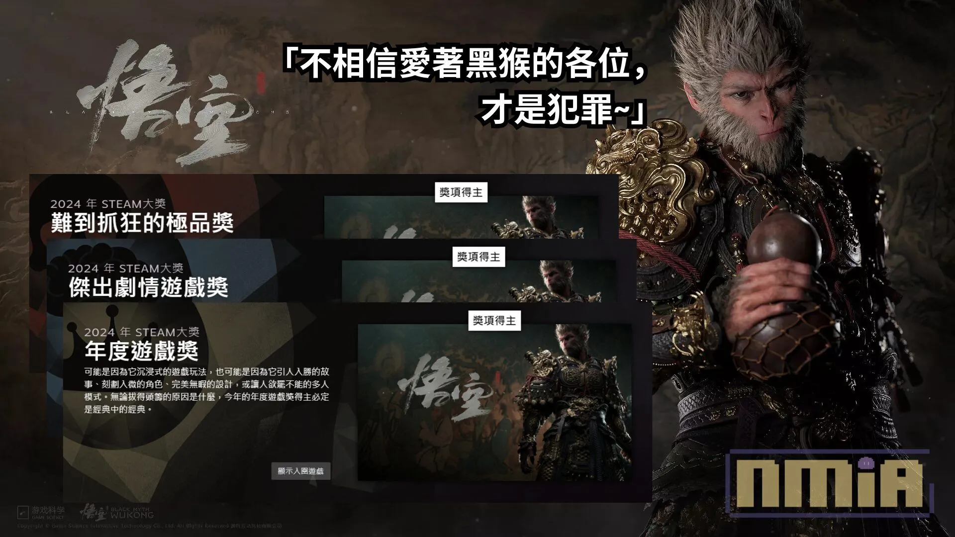 恭喜《黑神話:悟空》橫掃 Steam大獎三獎項!製作人馮驥感慨,也回應了為何遊戲遲遲未登錄 Xbox