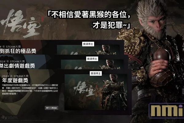 恭喜《黑神話:悟空》橫掃 Steam大獎三獎項!製作人馮驥感慨,也回應了為何遊戲遲遲未登錄 Xbox