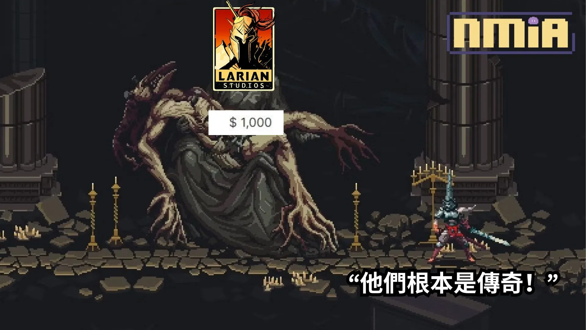 《神之褻瀆》眾籌募資曾獲同樣通過眾籌成功開發遊戲的拉瑞安工作室大力支持,“他們根本是傳奇!”