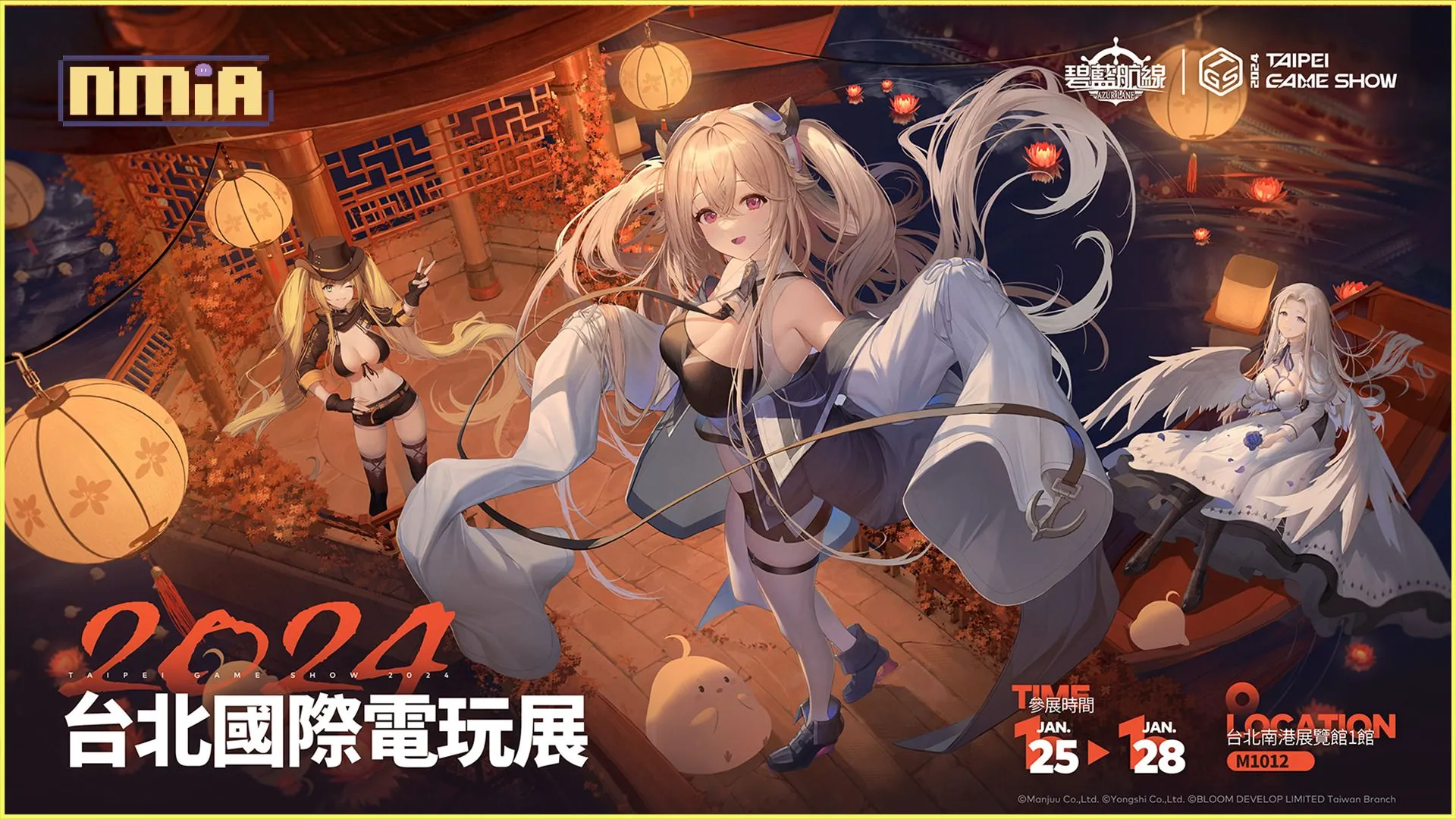 《碧藍航線》參展2024台北國際電玩展 東煌春日巡遊展開