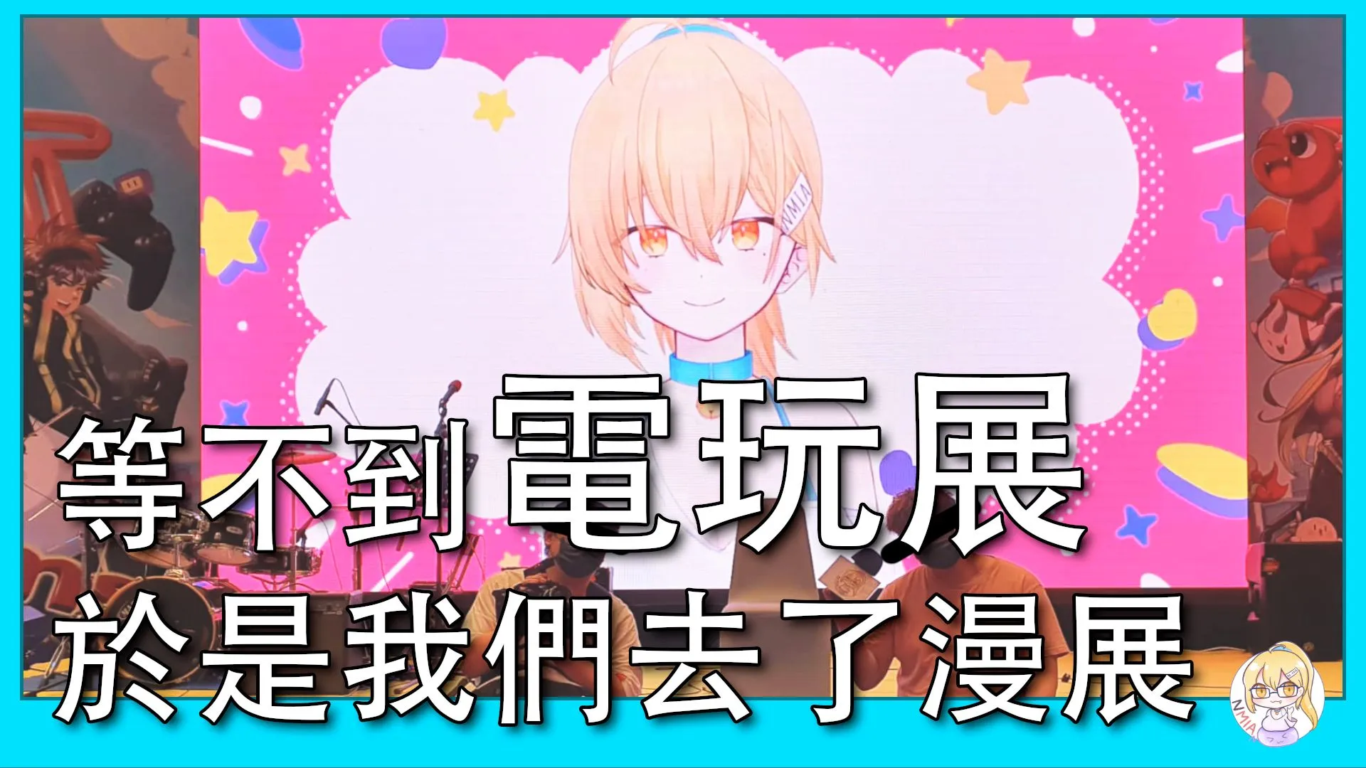 全南馬最大的動漫活動Toppen ACG Fest 回顧