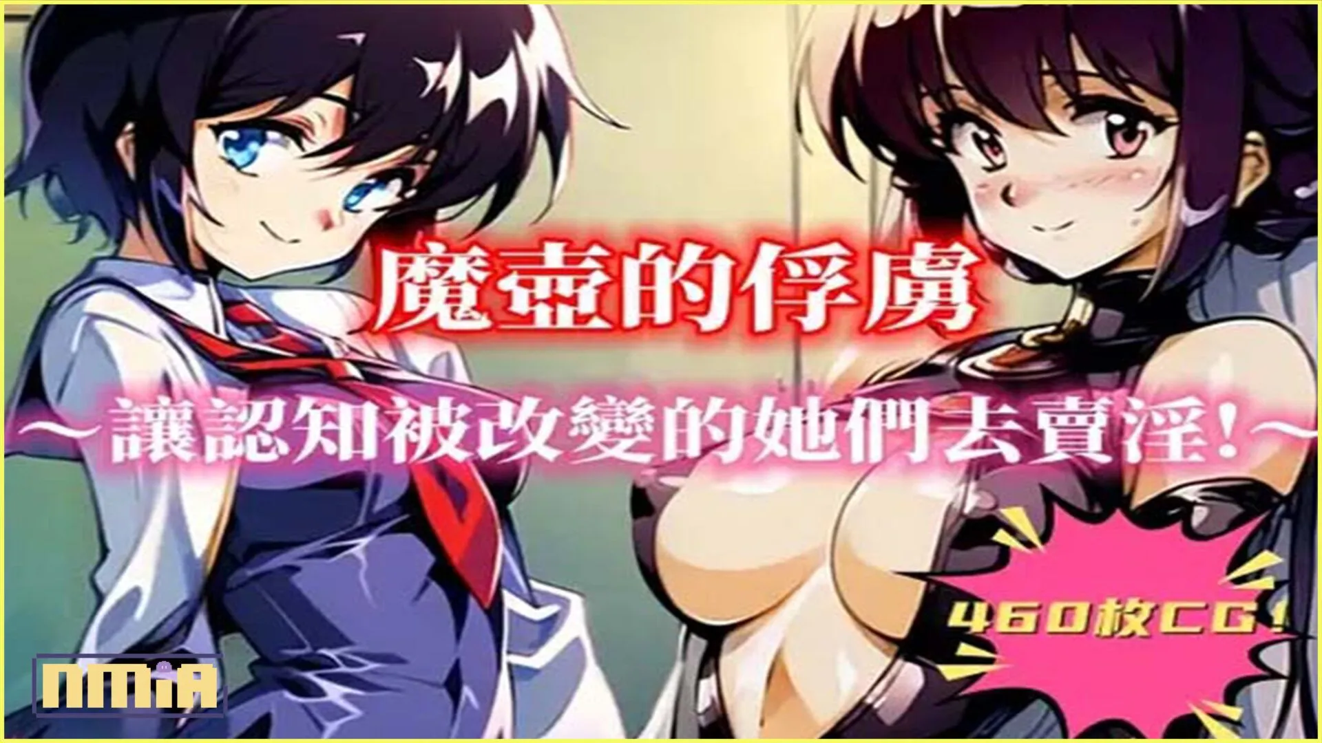 另類的卡牌對決遊戲~贏了!你就可以為所欲為!?《魔壺的俘虜 ~讓認知被改變的她們去賣淫!》官中版登場!!顛覆你對洗腦方式的認知!